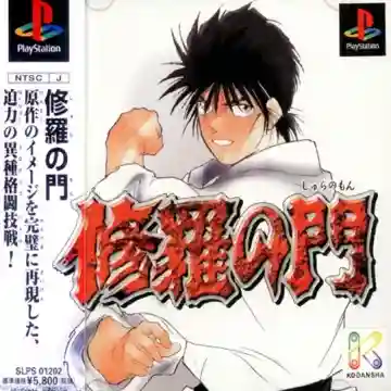 Shura no Mon (JP)-PlayStation